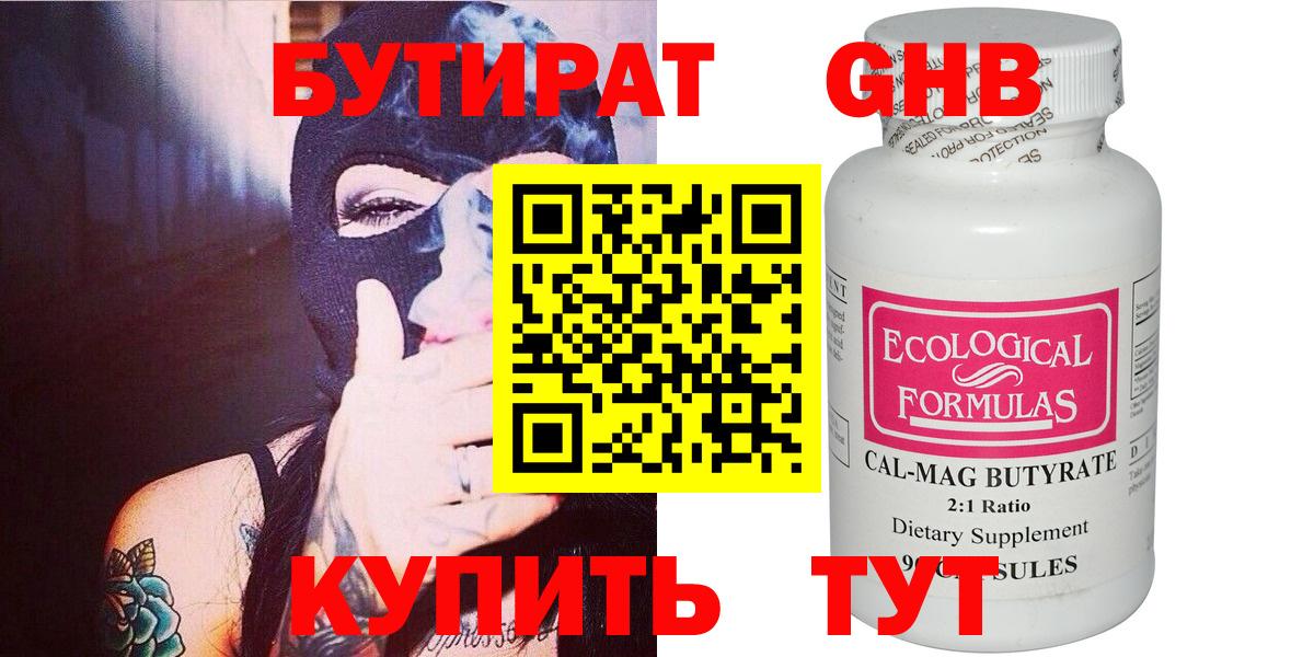 Бутират  Вход с VPN  Михайловск  БУТИРАТ BDO 