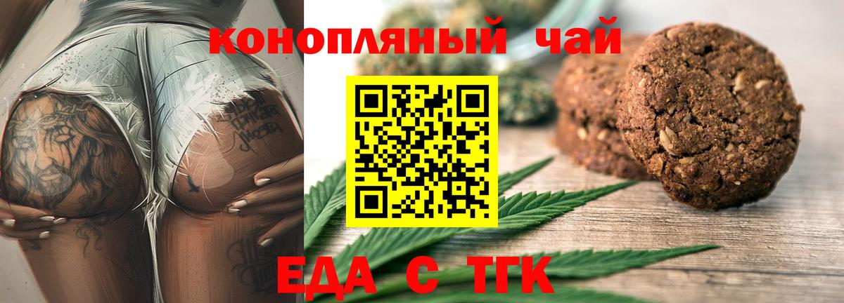 Еда ТГК конопля  Вход с VPN  Михайловск 