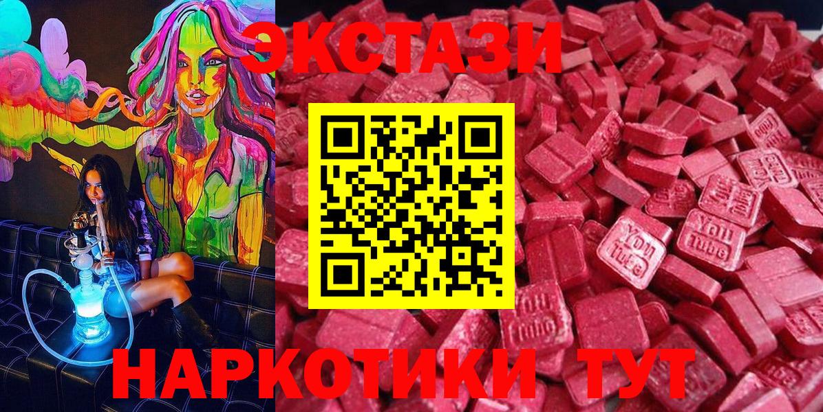 Экстази 300 mg  ЭКСТАЗИ 250 мг  дарк нет наркотические препараты  ЭКСТАЗИ  Михайловск  Вход с VPN 