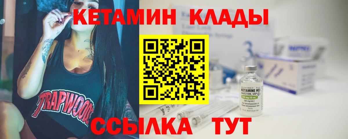 Кетамин VHQ Михайловск