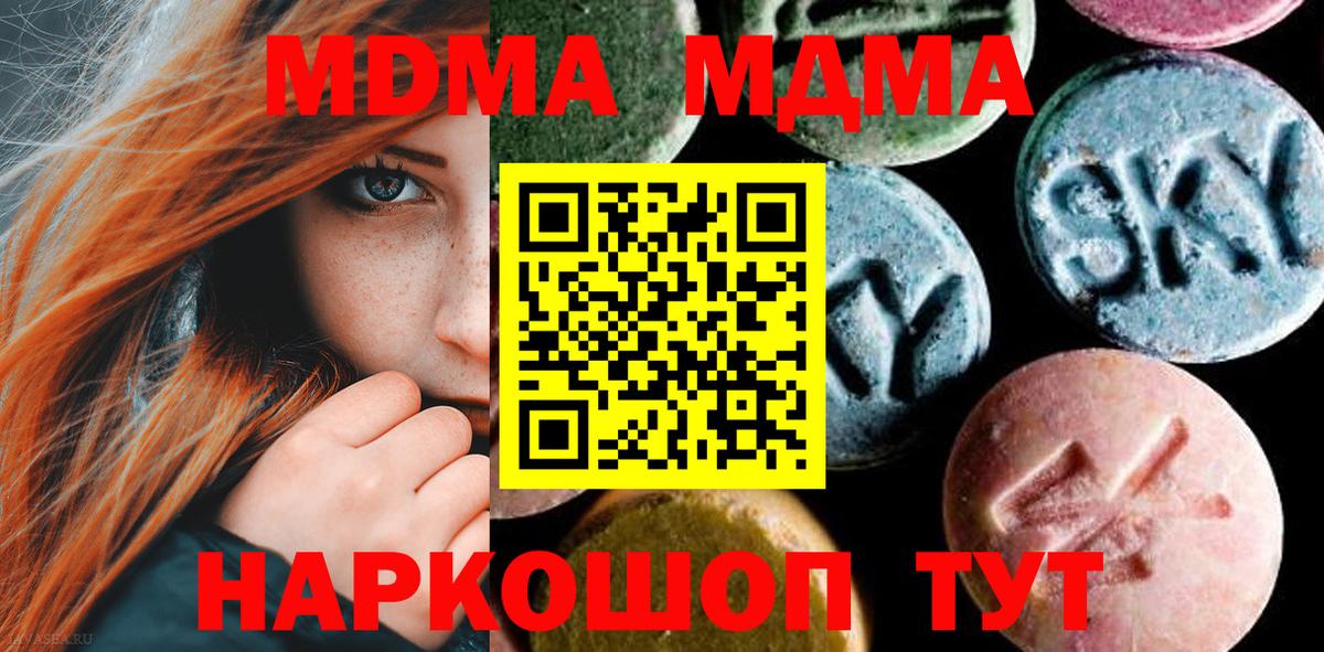 Михайловск  MDMA Molly  МДМА кристаллы  Вход с VPN 