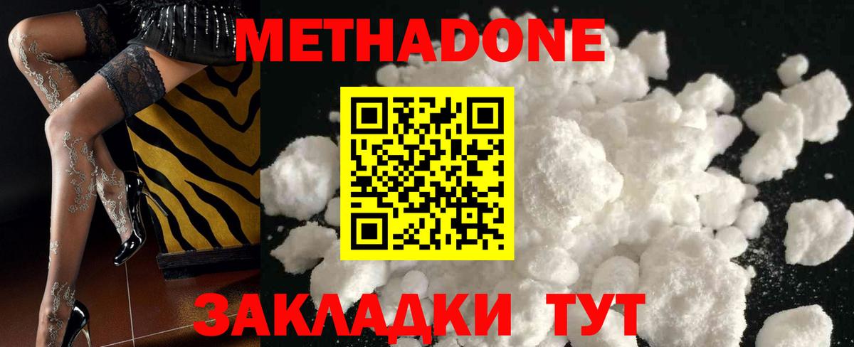 МЕТАДОН methadone  МЕТАДОН VHQ  Вход с VPN  Михайловск 
