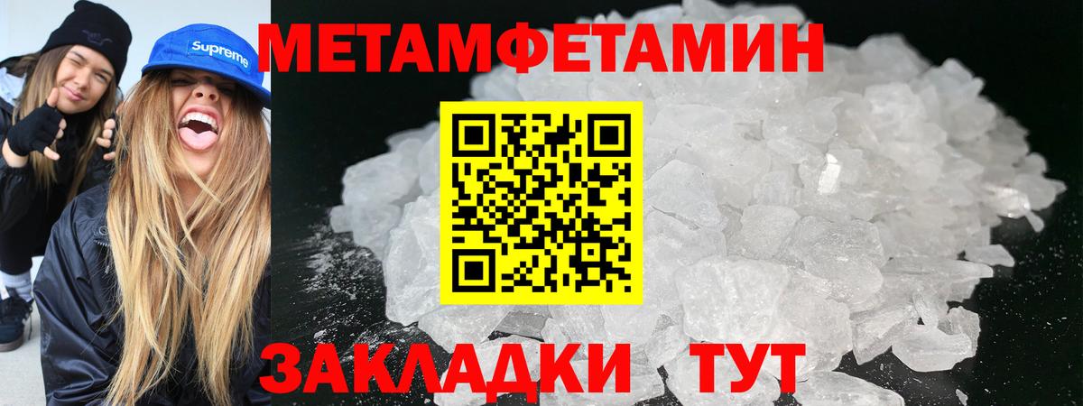 МЕТАМФЕТАМИН Methamphetamine Михайловск