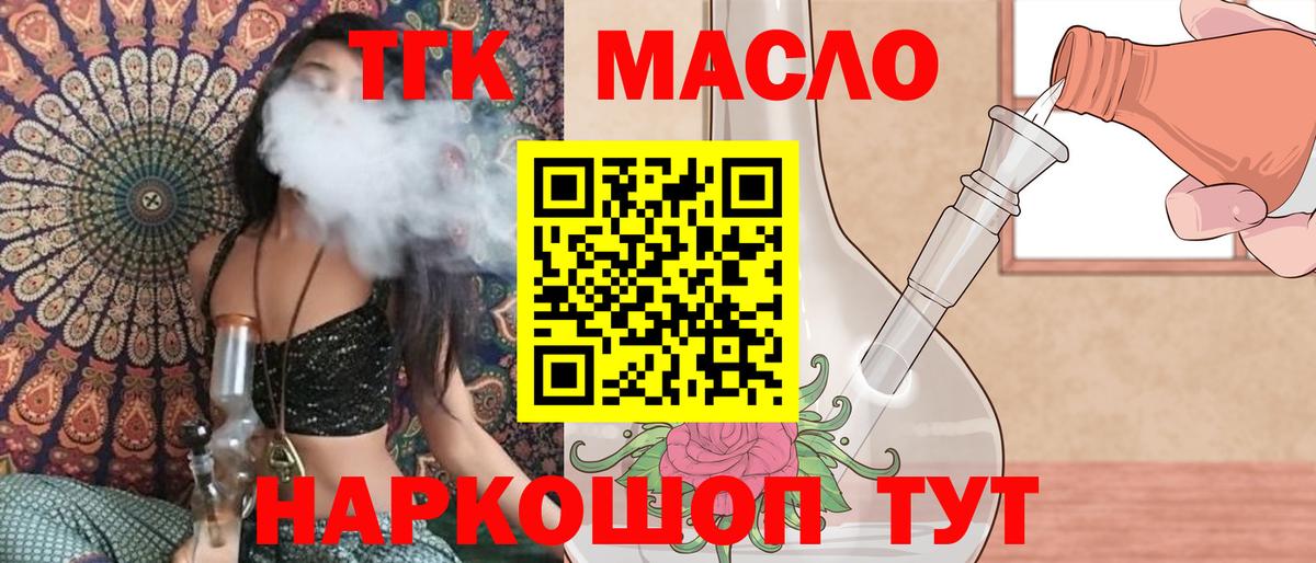 ТГК THC oil  Вход с VPN  Михайловск 